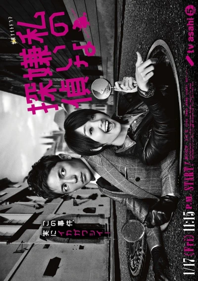 Movie: Watashi no Kirai na Tantei