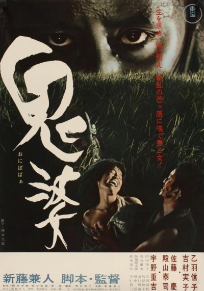 Movie: Onibaba