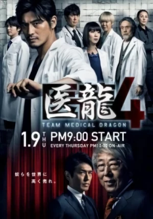 Movie: Iryu: Team Medical Dragon 4