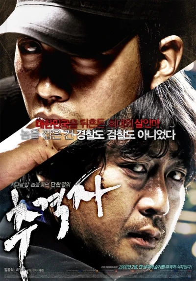 Movie: The Chaser