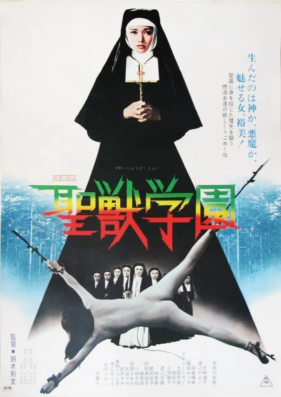 Movie: School of the Holy Beast
