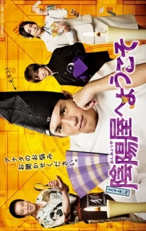 Movie: Yorozu Uranaidokoro Onmyoya e Yokoso