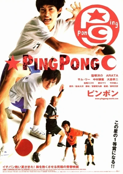 Movie: Ping Pong