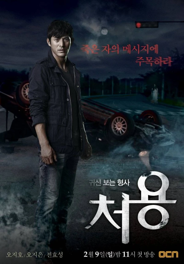 Movie: Cheo-Yong