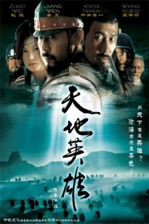 Movie: Warriors of Heaven and Earth