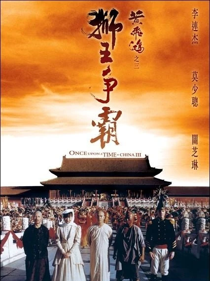 Movie: Once Upon a Time in China III: Once Upon a Chinese Fighter