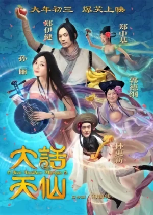 Movie: Da Hua Tian Xian