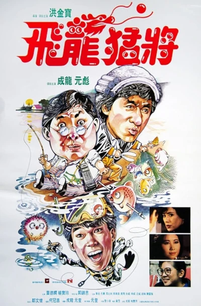 Movie: Dragons Forever