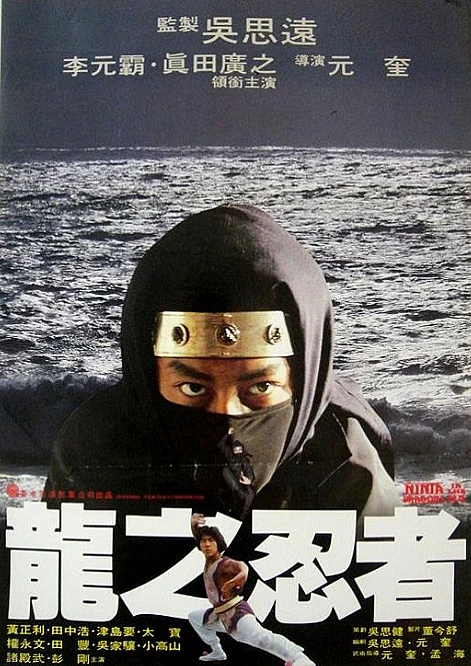 Movie: Ninja in the Dragon’s Den