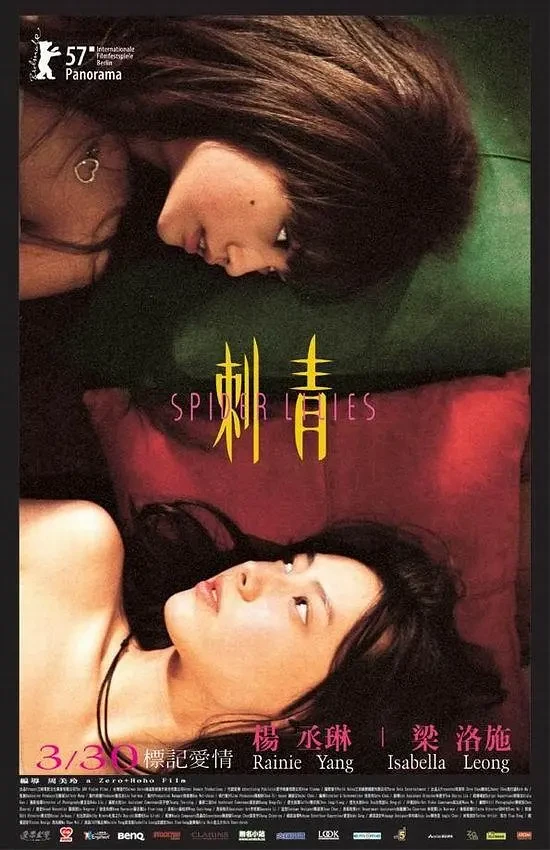 Movie: Spider Lilies