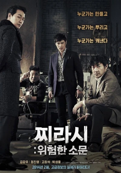 Movie: Jjirasi: Wiheomhan Somun