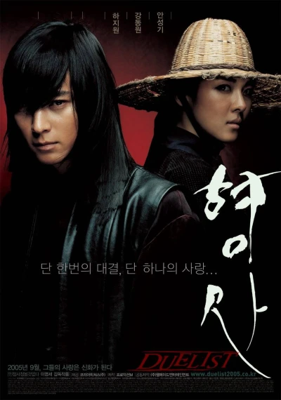 Movie: Hyeongsa