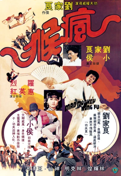 Movie: Mad Monkey Kung Fu