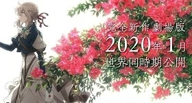 News: Anime-Film zu „Violet Evergarden“ angekündigt